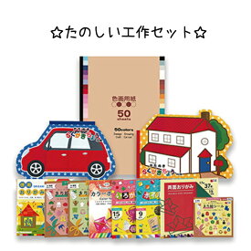 【ふるさと納税】たのしい 工作 セット