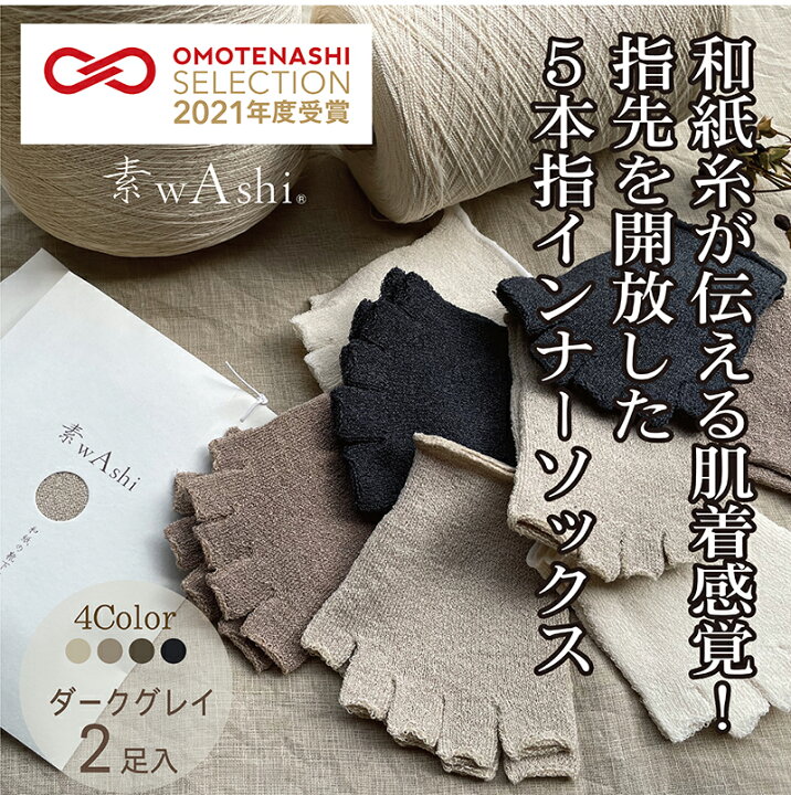 楽天市場】【ふるさと納税】和紙素材の靴下 肌着 「素wAshi」 (ダーク 