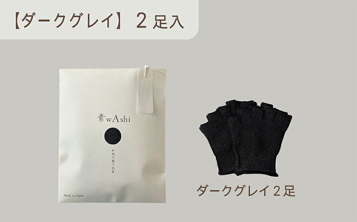 楽天市場】【ふるさと納税】和紙素材の靴下 肌着 「素wAshi」 (ダーク 