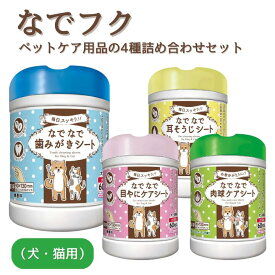 【ふるさと納税】なでフク　ペットケア用品の4種詰め合わせセット（犬・猫用）