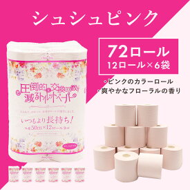 【ふるさと納税】 ＼レビューキャンペーン／ トイレットペーパー ダブル 48 ロール 64 ロール 72 ロール 2倍巻き 選べる エコ ランキング 50m巻 再生紙 送料無料 香り付き シュシュ ピンク トイレ 12ロール 6パック 柔らかい 日用品 消耗品 愛媛県 四国中央市