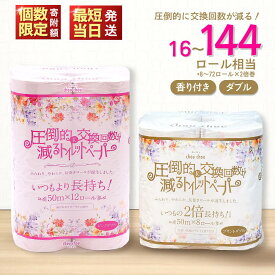 【ふるさと納税】 トイレットペーパー 数量限定寄附額 ダブル 5000円 以内 最短当日発送 2倍巻き 8 ～ 72 ロール 選べる ランキング 50m巻 再生紙 送料無料 香り付き シュシュ ピンク プリントトイレ 日用品 消耗品 トイレ用品 便利 人気 安心 大容量 愛媛県 四国中央市