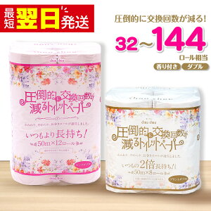 【ふるさと納税】 トイレットペーパー ダブル 最短翌日配送 16 ロール 32 ロール 64 ロール 72 ロール 2倍巻き 選べる エコ ランキング 50m巻 再生紙 送料無料 香り付き シュシュ ピンク トイレ 12
