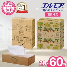 【ふるさと納税】数量限定 ティッシュ 期間限定 エルモア 着日指定 ボックス ティッシュ ティッシュペーパー ティシューペーパー ランキング 20箱 30箱 60箱 5個 × 12パック ティシュー 日用品 消耗品 防災 Kazaru×Krafty 愛媛県 四国中央市 どっち派