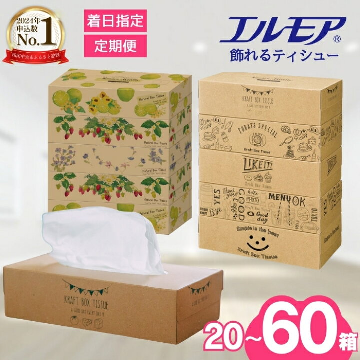 楽天市場】【ふるさと納税】 ティッシュ エルモア 着日指定 ボックス 