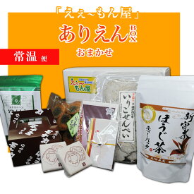 【ふるさと納税】「えぇ〜もん屋」 ありえんBOX おまかせ常温便（※写真は一例です）
