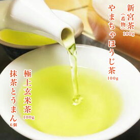 【ふるさと納税】 お茶 茶 新宮茶 セット ほうじ茶 玄米茶 やまちゃ 抹茶 新宮 飲み比べ 100g 300g 3本 【四国中央市 紙のまち 日本一】