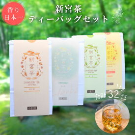 【ふるさと納税】SHINGOOD TEA (シングッドティー) おすすめセット