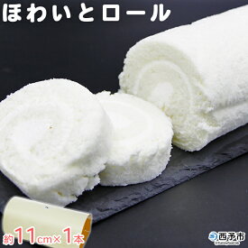 楽天市場 ロールケーキ 産地 都道府県 愛媛 ケーキ スイーツ お菓子 の通販