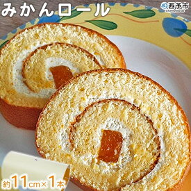 楽天市場 愛媛 ロールケーキ ケーキ スイーツ お菓子の通販
