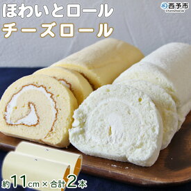 楽天市場 愛媛 ロールケーキ ケーキ スイーツ お菓子の通販