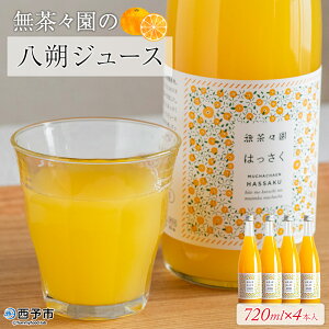 yӂ邳Ɣ[ŁzX̔W[X 720ml×4{ k ʕ IW t[c Xg[g ʏ`100%  ͂ nbTN ۂ iȊÂ قꂳ  ŉ Yi 