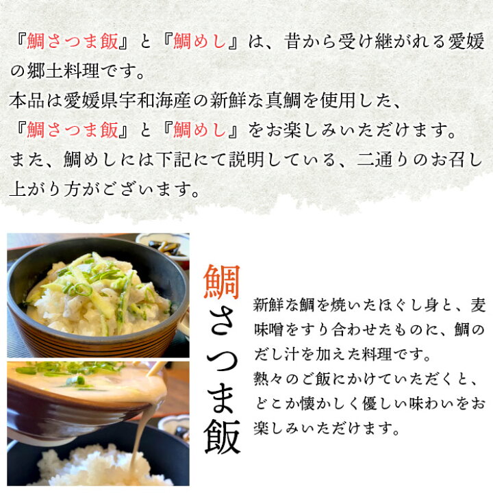 楽天市場】【ふるさと納税】<愛媛県 鯛さつま&鯛めしセット(鯛さつま2袋・鯛めし4袋)>※1か月以内に順次出荷 魚 海産物 郷土料理 たい 丼 食べ比べ 野福 特産品 愛媛県 西予市 【冷凍】 : 愛媛県西予市 楽天市場】【ふるさと納税】<愛媛県 鯛さつま&鯛めしセット(鯛さつま2袋・鯛めし4袋)>※1か月以内に順次出荷 魚 海産物 郷土料理 たい 丼 食べ比べ 野福 特産品 愛媛県 西予市 【冷凍】 : 愛媛県西予市