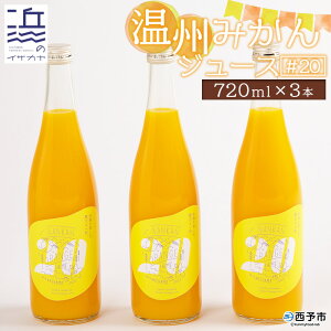 yӂ邳Ɣ[ŁzB݂W[X #20i720ml×3{Zbgj ʏ`100 Xg[g k  승20 ʕ IW t[c ۍ Yi Mtg 蕨 m{ Q 