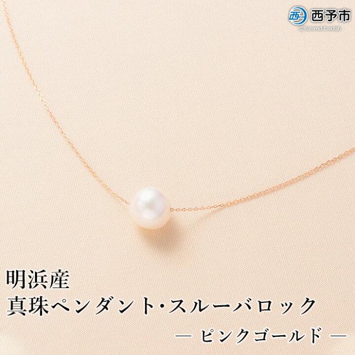楽天市場】【ふるさと納税】保証書付き＜真珠ペンダント・スルー 