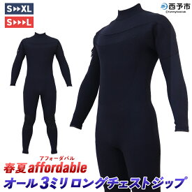 【ふるさと納税】＜ウェットスーツ オール3ミリ ロングチェストジップ 春夏affordable＞ 国内自社生産 ブラック 黒色 スタンダードジャージ CURVAIN WETSUITS カーバイン 3mm サーフィン マリンスポーツ 自社工場製造 シークローズ 愛媛県 西予市『1か月以内に順次出荷予定』