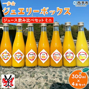 yӂ邳Ɣ[Łz WG[{bNX W[Xݔ׃Zbg ~j 300ml×4{聄 Q ʏ` 100% W[X Xg[gW[X ݂W[X Zbg k  IW Yi 