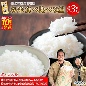 �y�ӂ邳�Ɣ[�Łz���V�� �ߘa7�N�Y ���� �H�ה�� 3��Z�b�g ���v��3kg�i�e1kg�j�� �I�ׂ�i�� �� �R�� ���� ���� ���� �R�V�q�J�� ���������܂� �ɂ��܂� �ɂ��̂���߂� �q�m�q�J�� ���\�s�Y