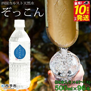 yӂ邳Ɣ[ŁzlJXgVR 500ml(24{)×4P[X v96{  ݂ d AJCI ybg{g EH[^[ oiWE ~ h p Lv A