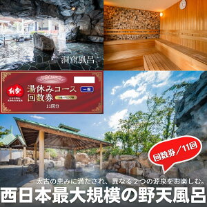 �y�ӂ邳�Ɣ[�Łz���ޗǓV�R���򗘊y���x�݃R�[�X������ 11�񐔌��E�h�����N�t�� �I�V���C �嗁�� �T�E�i �`�P�b�g �����h�����N �@���͂��F���񕍁i�����j�m�F�㏇���z��