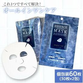 【ふるさと納税】 フェイスパック 「mote-rai」モテライ モイスチャー 60枚 | スキンケア フェイスパック オールインワン パック フェイスマスク 美容 美容マスク 美容パック フェイスシート 国産