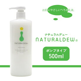 【ふるさと納税】 ナチュラルデュー へちま乳液 500ml 無着色 微香性 無農薬 栽培 保湿成分 ヘチマエキス スクワラン配合 低刺激 高保湿 フェイスケア ボディケア スキンケア 自然派 コスメ 日本製 愛媛県松前町 送料無料