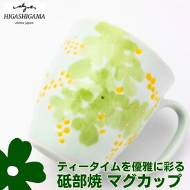 【ふるさと納税】砥部焼 東窯 マグカップ 1点 ミモザ　【 食器 カップ 民芸品 伝統工芸 鮮やか 焼き物 華やか 食卓 磁器 陶器 白磁 おしゃれ お茶 紅茶 コーヒー マグ コップ 】