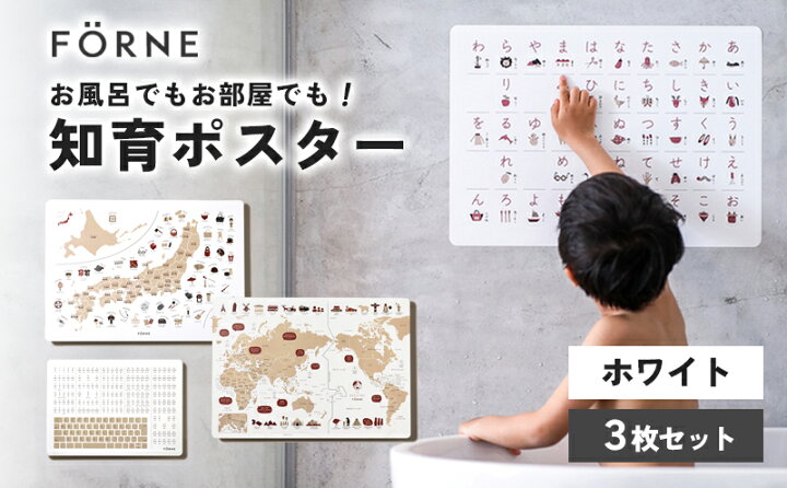 楽天市場】【ふるさと納税】知育ポスター3枚セット（ホワイト）（日本 