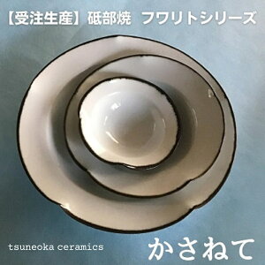 yӂ邳Ɣ[ŁzuāutgV[Y˂āvM3Zbgytsuneokaceramics  H HΉ  킢 M |  Mtg  蕨 v[g j