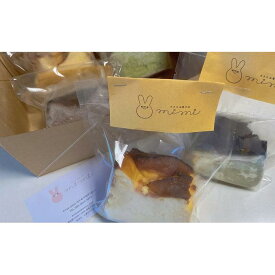 【ふるさと納税】mimiのバスクチーズケーキセット（5個入り） | 菓子 おかし スイーツ デザート 食品 人気 おすすめ 送料無料