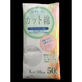 【ふるさと納税】M-Pride医療脱脂綿(カット綿)50g×4個(200g）