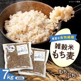 【ふるさと納税】内子町産もち麦7kg ／ 国産 雑穀米 もち麦 ごはん おすすめ 送料無料 米 【株式会社内子フレッシュパークからり】[BKAD014] 34000 34000円