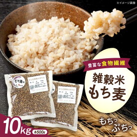 【ふるさと納税】内子町産もち麦10kg ／ 国産 雑穀米 もち麦 ごはん おすすめ 送料無料 米 【株式会社内子フレッシュパークからり】[BKAD017] 47000 47000円