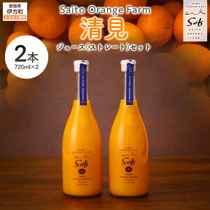 yӂ邳Ɣ[ŁzSaito Orange Farm 720ml×2{Zbg y ӂ邳Ɣ[ lC  LO W[X ݂ ~J  k  ݂W[X t[c ʕ Fa Saito Orange Farm 
