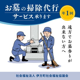 【ふるさと納税】お墓の掃除代行サービス　年1回コース | 清掃 おそうじ お手伝い お手入れ サービス お彼岸 お墓参り