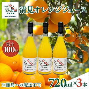 �y�ӂ邳�Ɣ[�Łz�����I�����W�W���[�X 720ml×3�{ �������ւ̔z���s�� �y �ӂ邳�Ɣ[�� �l�C ���k �݂��� �~�J�� �I�����W �����I�����W �I�����W�W���[�X �W���[�X �{ ���Q���Y ���Q�݂��� 