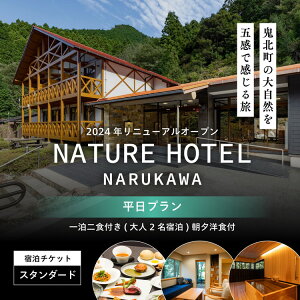 yӂ邳Ɣ[Łz yX^_[h/v/ꔑHtzuNATURE@HOTEL@NARUKAWAvh`Pbgil2lj@ւ̔zs