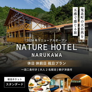yӂ邳Ɣ[ŁzyX^_[h/x xO jv/ꔑHtzuNATURE@HOTEL@NARUKAWAvh`Pbgil2lj@ւ̔zs
