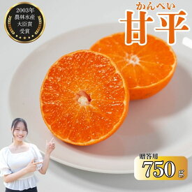 【ふるさと納税】 数量限定 甘平 750g 1.5kg 3kg 訳あり 家庭用 贈答用 みかん 蜜柑 柑橘 果物 フルーツ 高級 人気 糖度 ビタミン 健康 ブランド 国産 減農薬 除草剤不使用 有機肥料使用 愛媛県 愛南町 吉本農園 発送:2026年2月頃〜なくなり次第終了