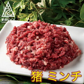 【ふるさと納税】 愛南ジビエ の 猪 ミンチ 肉 800g （ 200g × 4パック ） イノシシ 冷凍 真空 パック 国産 天然 猪肉 挽肉 ひき肉 ジビエ肉 ロース モモ 切り落とし 精肉 粗挽き ソーセージ ハンバーグ つみれ メンチカツ シュウマイ 餃子 牡丹 鍋 すき焼き 愛媛 愛南