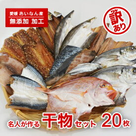 楽天市場 ふるさと納税 干物 訳ありの通販