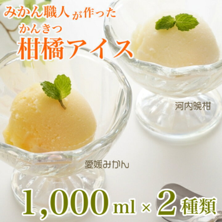 本物品質の 媛ベリー媛ベリーアイスクリームセット A Fucoa Cl