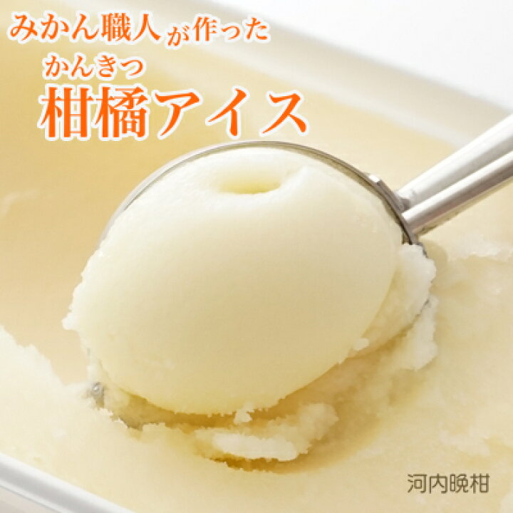 本物品質の 媛ベリー媛ベリーアイスクリームセット A Fucoa Cl