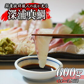 【ふるさと納税】 訳アリ 真鯛 タイ お刺身 約600g 冷凍 不揃い 小分け 真空パック 新鮮 鮮魚 養殖 カマ 皮引き 柵 ハマスイ 愛媛県 愛南町（クラウドファンディング対象）