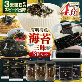 【ふるさと納税】かね岩海苔 海苔三昧セット (味のり もみのり 海苔ふりかけ) 味付のり 食卓のり ふりかけ もみ海苔 海苔 セット 詰め合わせ ギフト 贈り物 贈答 かね岩海苔 【株式会社かね岩海苔】[ATAN005]
