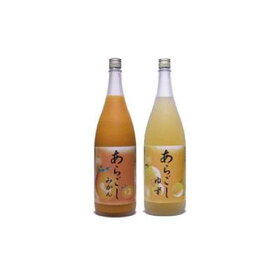 【ふるさと納税】あらごしみかん & 柚子 菊水酒造 1800mL 2本