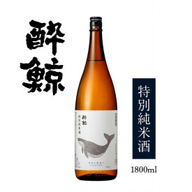 【ふるさと納税】酔鯨・特別純米酒　1800mL（1本・3本・6本）