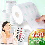 3倍長持ち トイレットペーパー サンハニー（花柄グリーン） | 高知 高知県 高知県高知市 ふるさと 納税 日用品 3倍 日用品雑貨 トイレ ペーパー 紙 トイペ まとめ買い シングル トイレっとペーパー トイレット シングルロール かわいい 可愛い