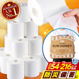 【ふるさと納税】高評価★4.76 150m 長い 3倍長持ち 【選べる容量・配送月】トイレットペーパー サンハニー (無地ホワイト) シングル 18・36・72ロール バージンパルプ100% 省スペース 防災 無香料 日用品 消耗品 生活用品【機能素材株式会社】 [ATAA004]