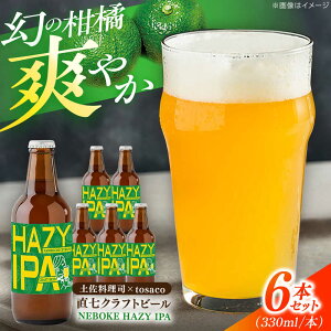 yӂ邳Ɣ[Łz Ntgr[ NEBOKE HAZY IPAi330ml×6{j / m y    k r[ yY v[g yГyiz[ATAD085]